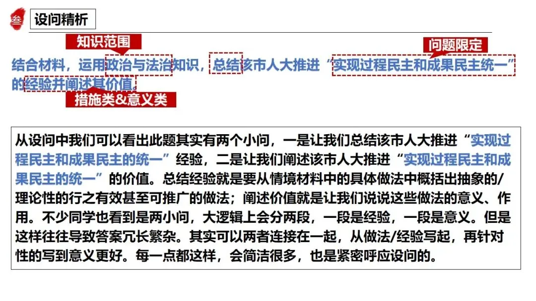 高正团队2026跟着真题学答题专题3 政治与法治 第15张