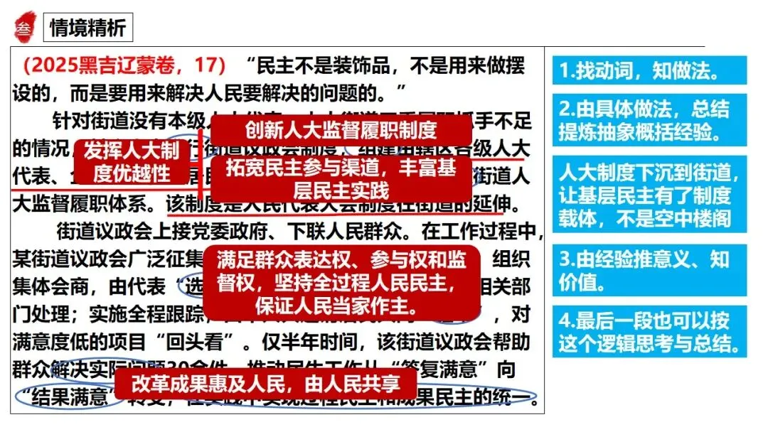 高正团队2026跟着真题学答题专题3 政治与法治 第16张