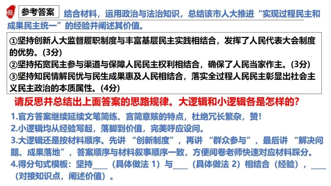 高正团队2026跟着真题学答题专题3 政治与法治 第17张