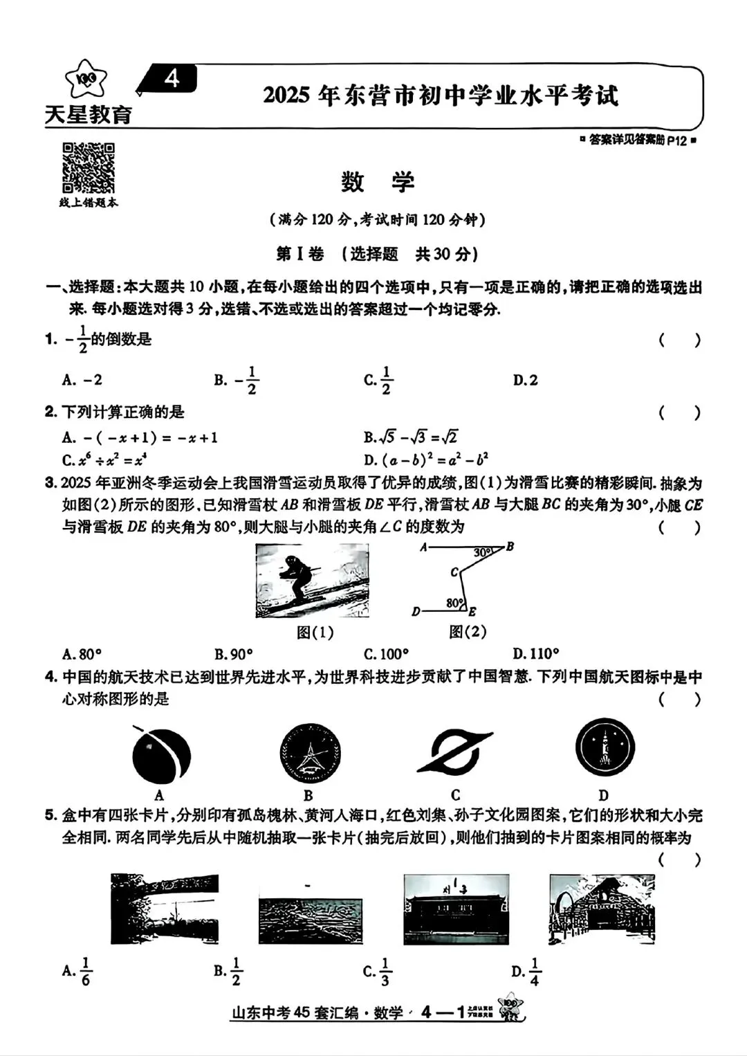 山东中考真题卷 第4张