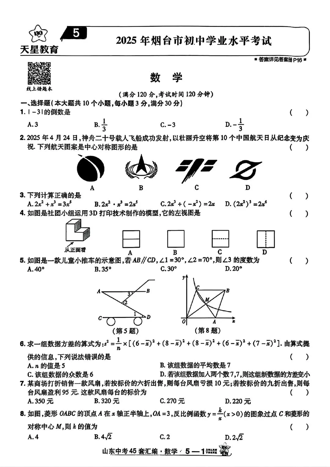 山东中考真题卷 第5张