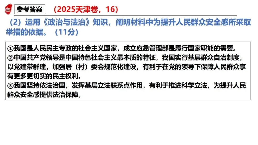 高正团队2026跟着真题学答题专题3 政治与法治 第32张