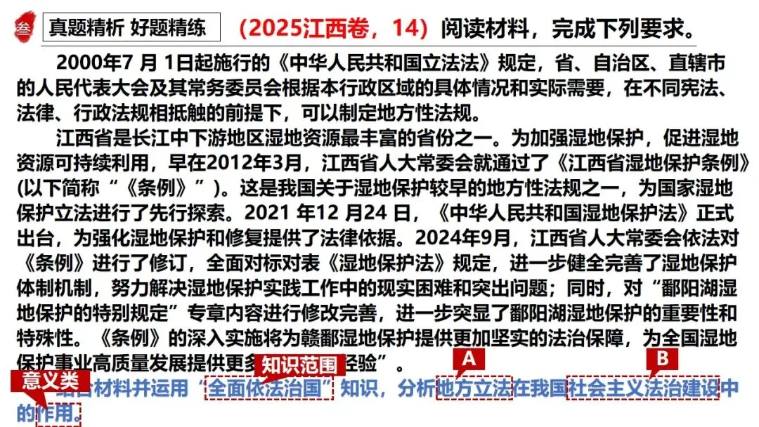 高正团队2026跟着真题学答题专题3 政治与法治 第33张