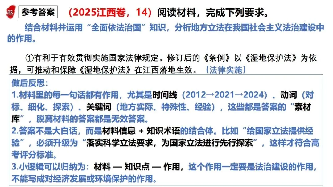 高正团队2026跟着真题学答题专题3 政治与法治 第36张