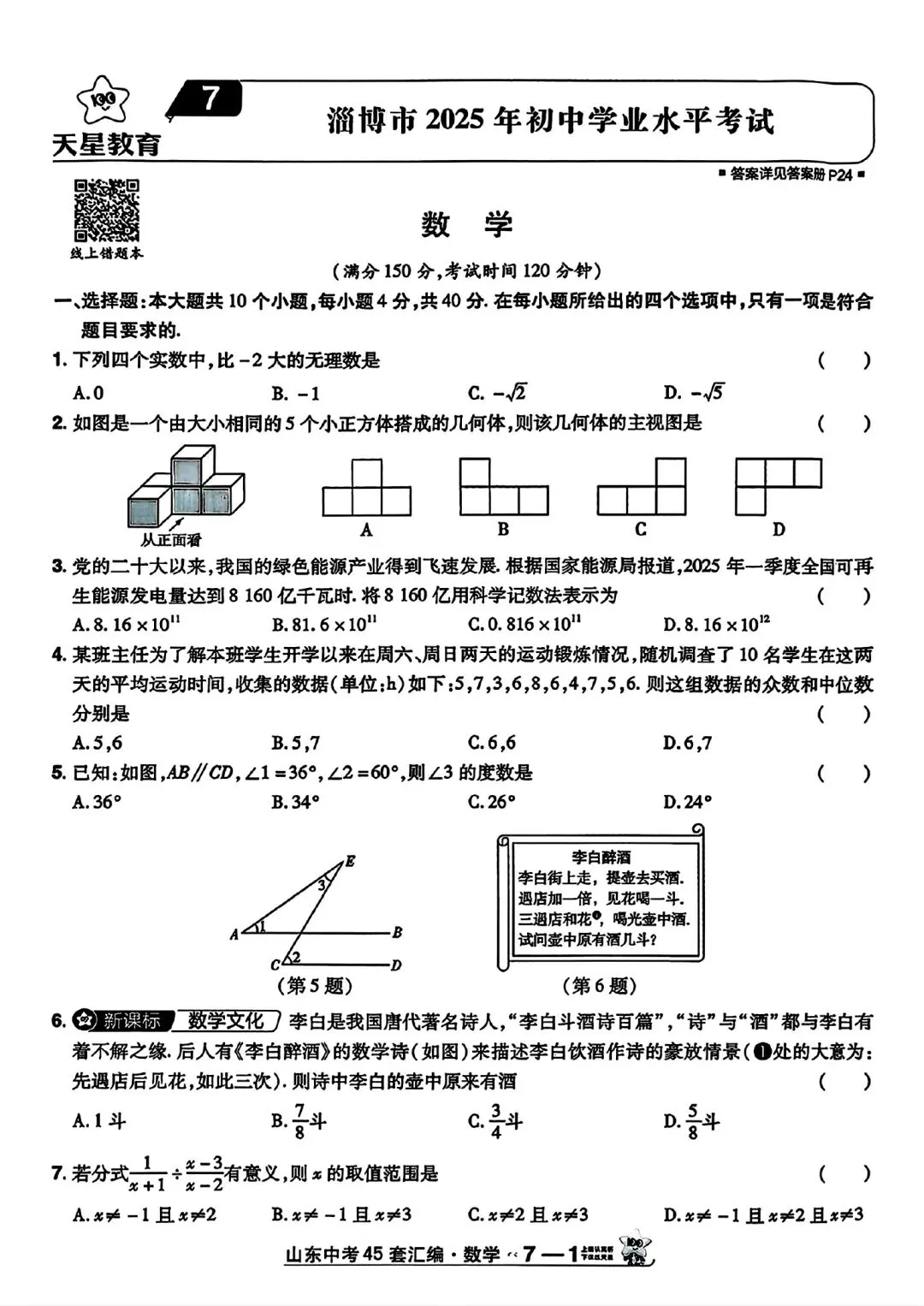 山东中考真题卷 第7张