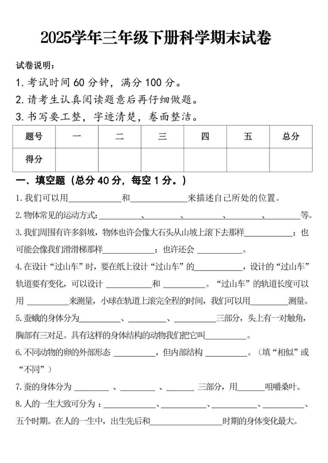 三年级下册【教科版】科学 期末考试模拟卷4份(含答案),夯实基础,查漏补缺,高清电子档可打印! 第1张