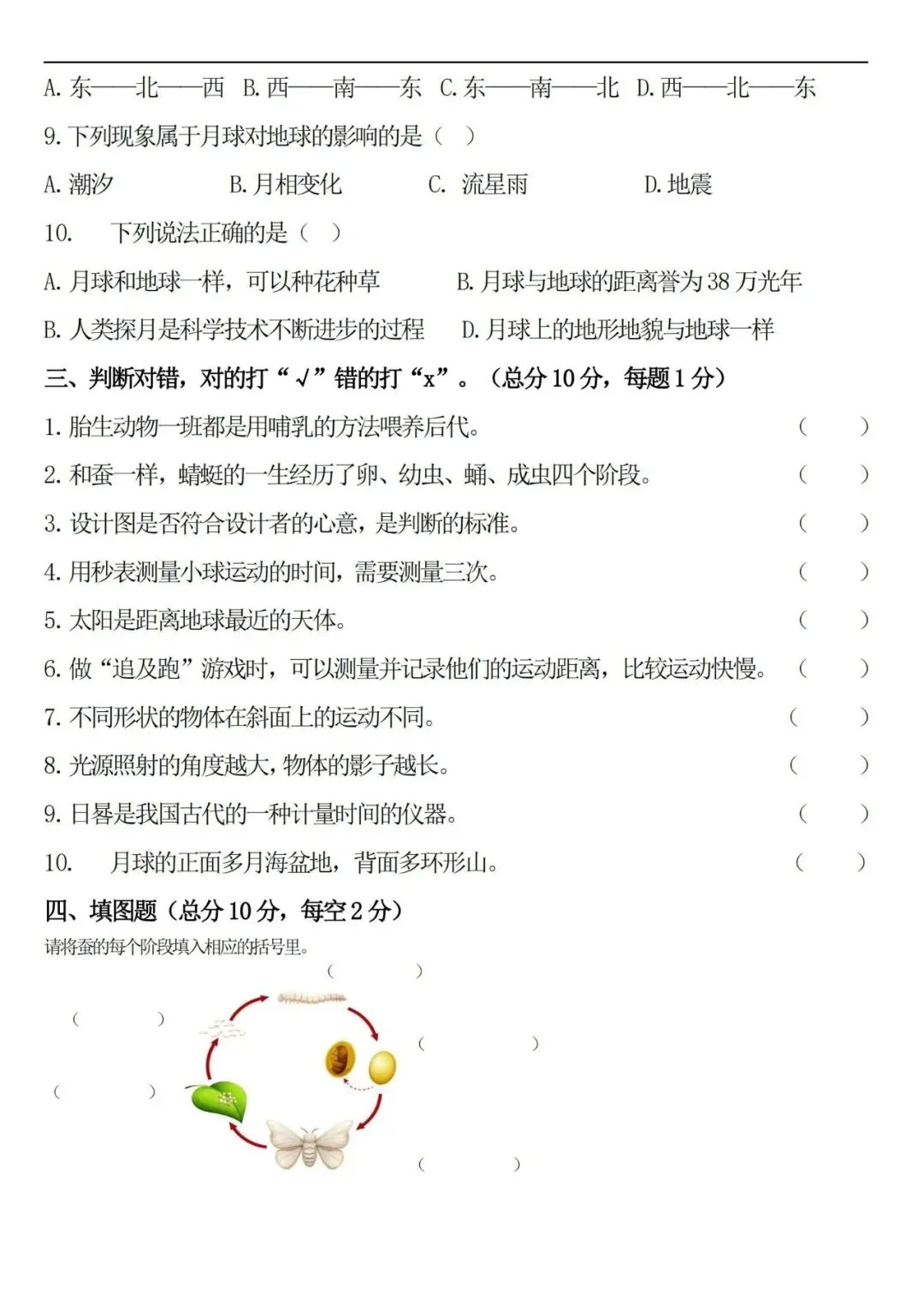 三年级下册【教科版】科学 期末考试模拟卷4份(含答案),夯实基础,查漏补缺,高清电子档可打印! 第3张