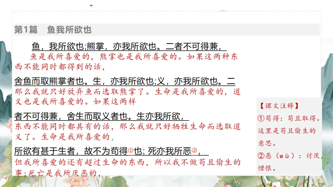 2026中考语文复习:九年级下册 《鱼我所欲也》《送东阳马生序》《曹刿论战》重点知识精讲 第3张