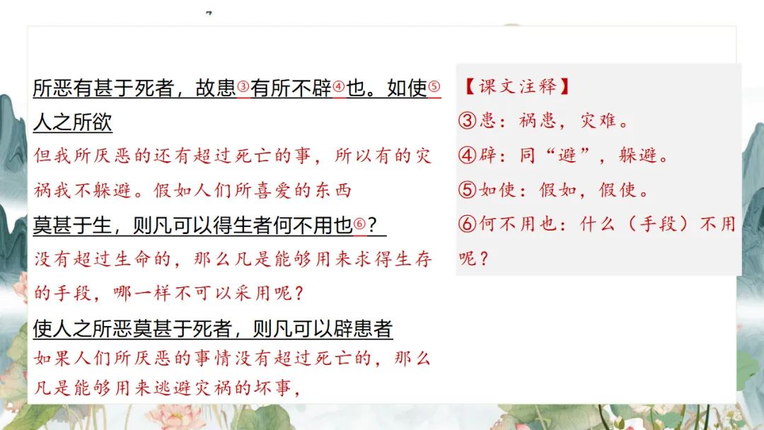 2026中考语文复习:九年级下册 《鱼我所欲也》《送东阳马生序》《曹刿论战》重点知识精讲 第4张