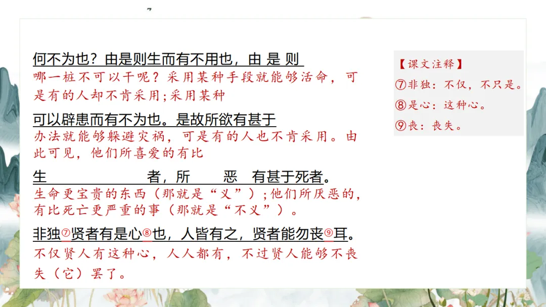 2026中考语文复习:九年级下册 《鱼我所欲也》《送东阳马生序》《曹刿论战》重点知识精讲 第5张