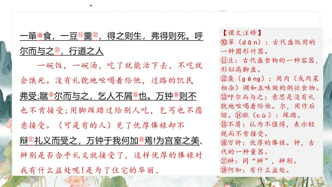 2026中考语文复习:九年级下册 《鱼我所欲也》《送东阳马生序》《曹刿论战》重点知识精讲 第6张