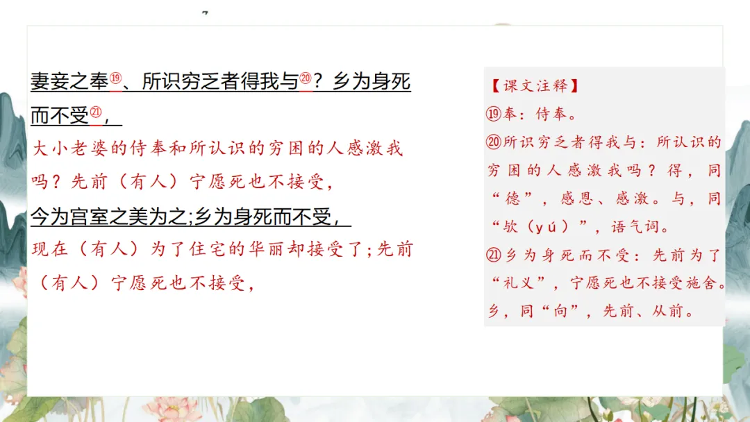 2026中考语文复习:九年级下册 《鱼我所欲也》《送东阳马生序》《曹刿论战》重点知识精讲 第7张