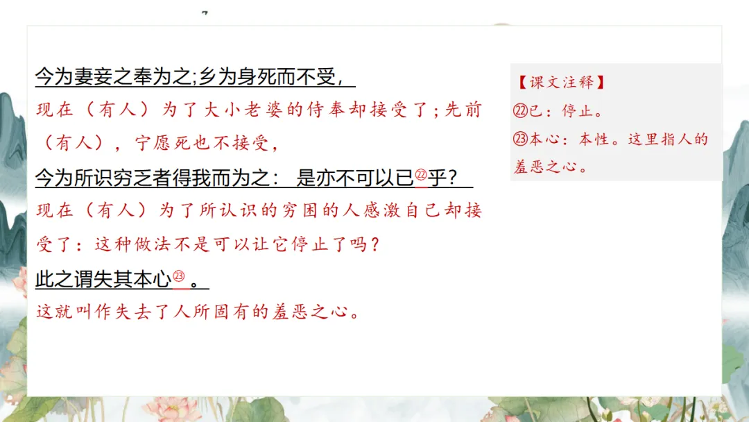2026中考语文复习:九年级下册 《鱼我所欲也》《送东阳马生序》《曹刿论战》重点知识精讲 第8张