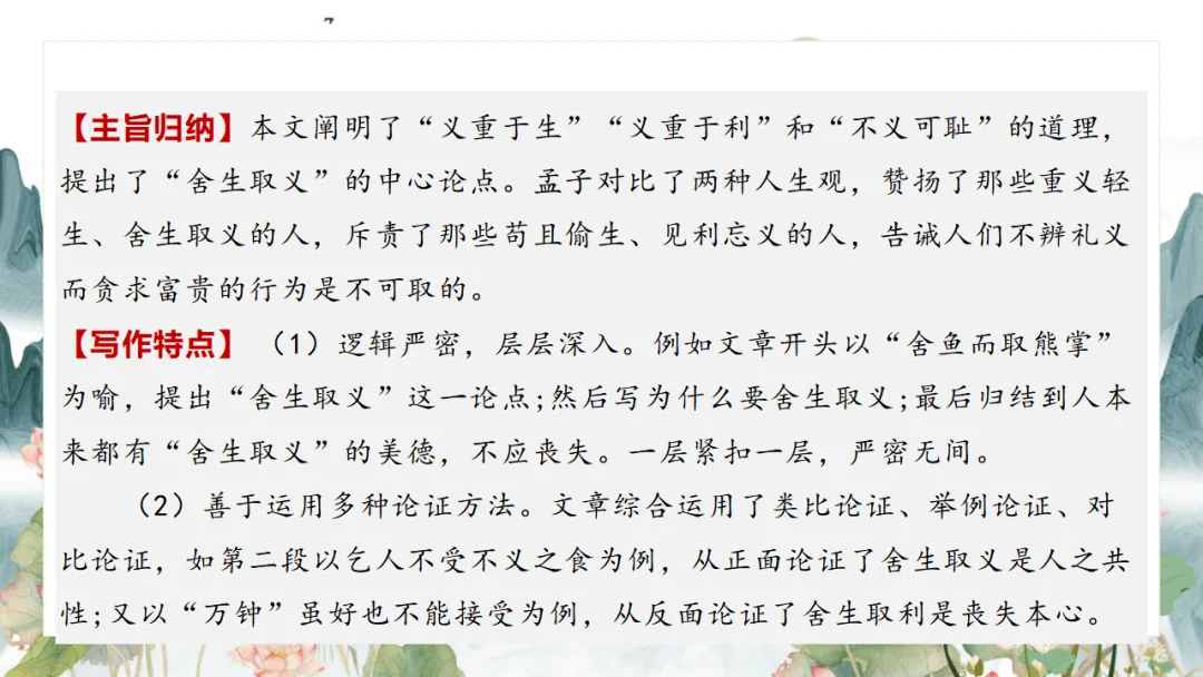2026中考语文复习:九年级下册 《鱼我所欲也》《送东阳马生序》《曹刿论战》重点知识精讲 第9张