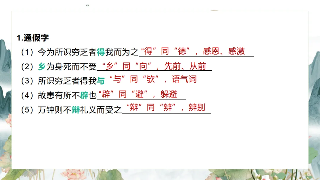 2026中考语文复习:九年级下册 《鱼我所欲也》《送东阳马生序》《曹刿论战》重点知识精讲 第10张