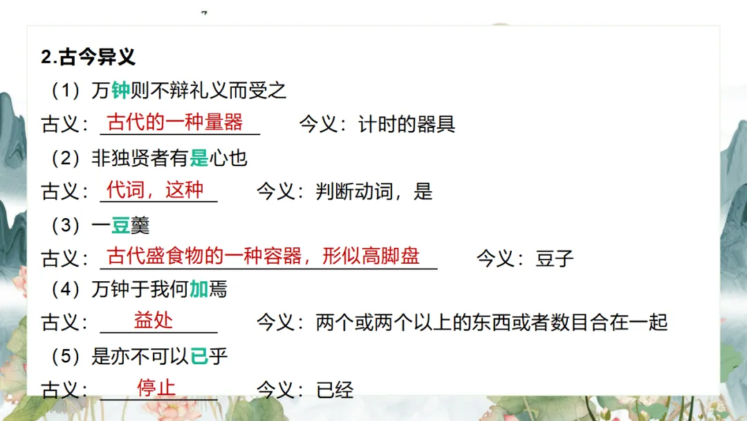 2026中考语文复习:九年级下册 《鱼我所欲也》《送东阳马生序》《曹刿论战》重点知识精讲 第11张