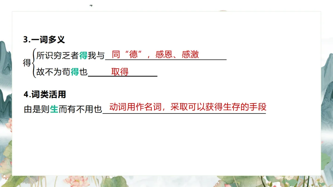 2026中考语文复习:九年级下册 《鱼我所欲也》《送东阳马生序》《曹刿论战》重点知识精讲 第12张