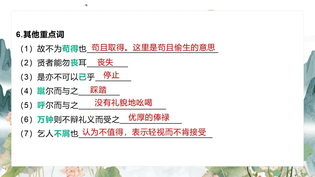 2026中考语文复习:九年级下册 《鱼我所欲也》《送东阳马生序》《曹刿论战》重点知识精讲 第14张