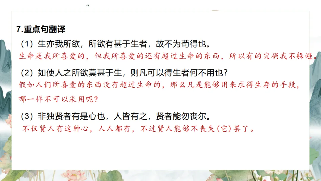 2026中考语文复习:九年级下册 《鱼我所欲也》《送东阳马生序》《曹刿论战》重点知识精讲 第15张