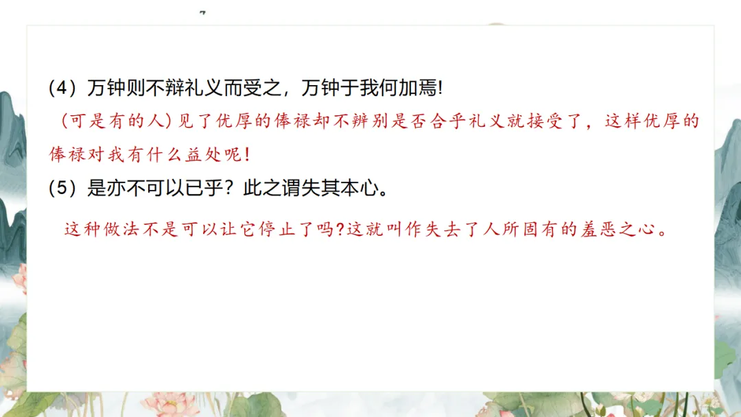 2026中考语文复习:九年级下册 《鱼我所欲也》《送东阳马生序》《曹刿论战》重点知识精讲 第16张
