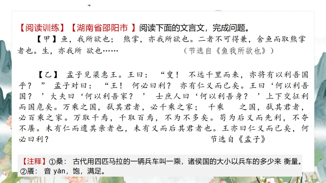 2026中考语文复习:九年级下册 《鱼我所欲也》《送东阳马生序》《曹刿论战》重点知识精讲 第17张