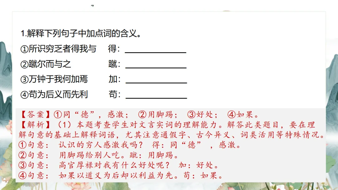 2026中考语文复习:九年级下册 《鱼我所欲也》《送东阳马生序》《曹刿论战》重点知识精讲 第18张