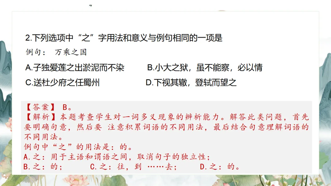 2026中考语文复习:九年级下册 《鱼我所欲也》《送东阳马生序》《曹刿论战》重点知识精讲 第19张