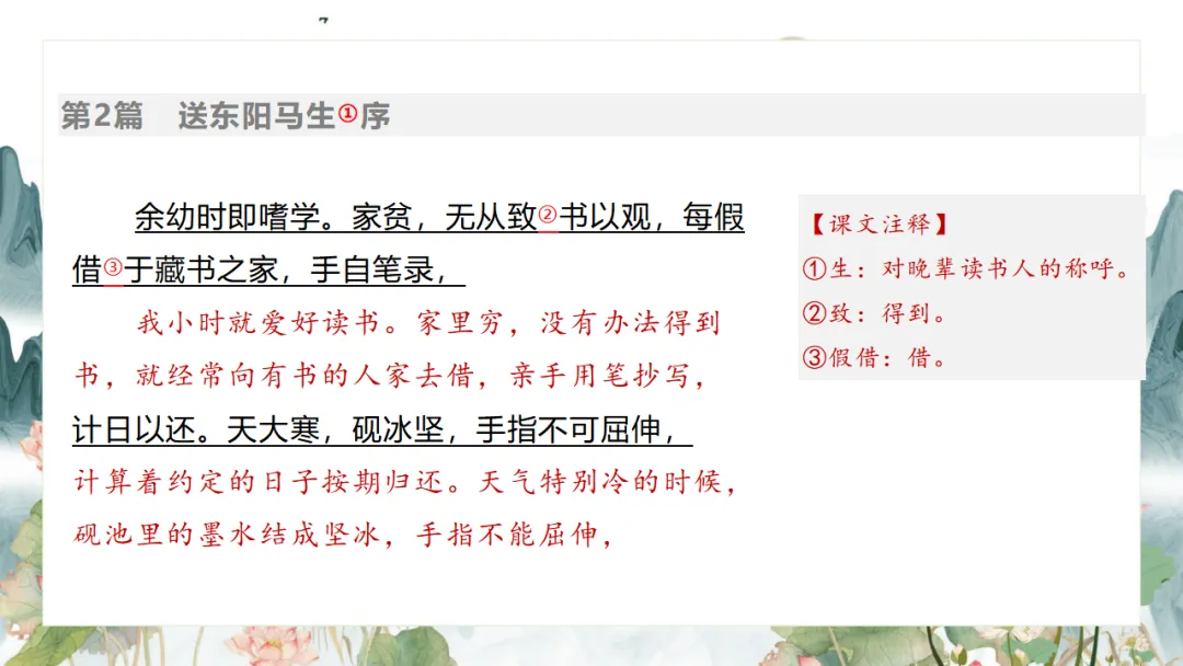 2026中考语文复习:九年级下册 《鱼我所欲也》《送东阳马生序》《曹刿论战》重点知识精讲 第22张