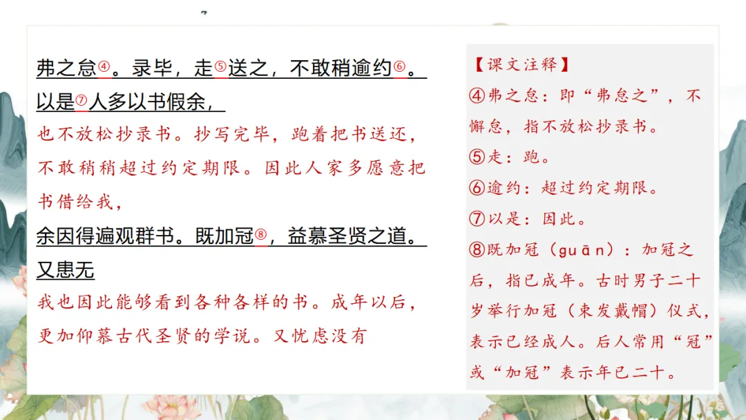 2026中考语文复习:九年级下册 《鱼我所欲也》《送东阳马生序》《曹刿论战》重点知识精讲 第23张