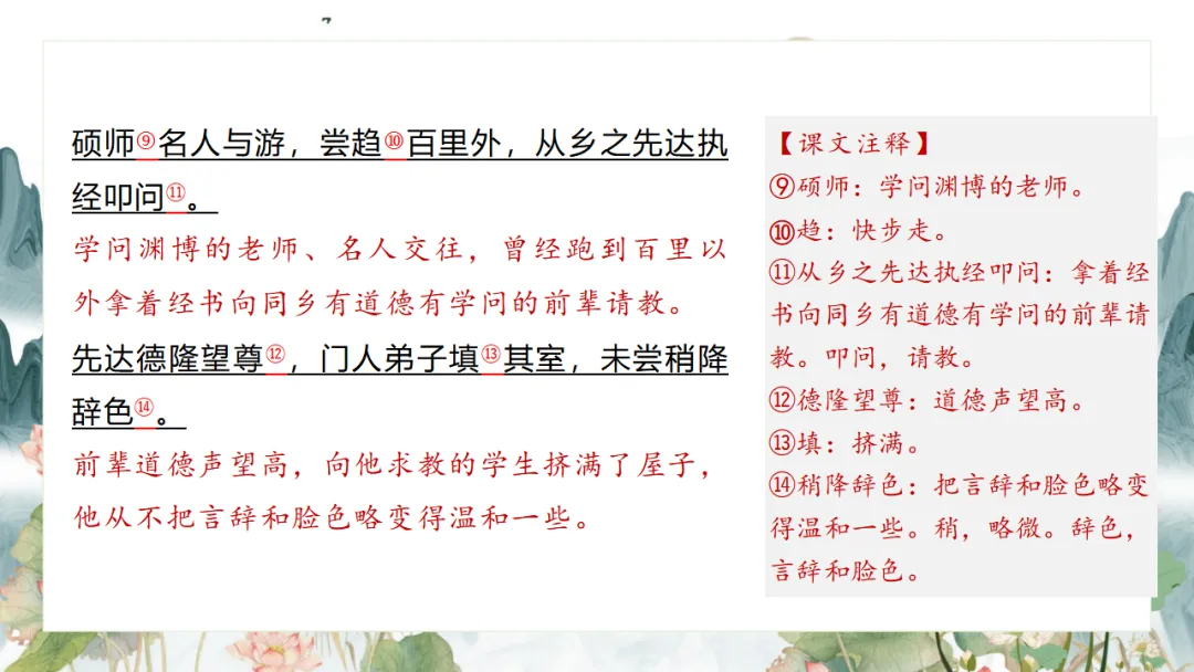 2026中考语文复习:九年级下册 《鱼我所欲也》《送东阳马生序》《曹刿论战》重点知识精讲 第24张