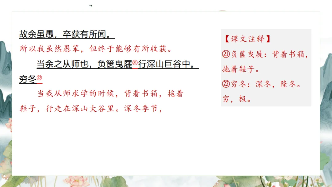 2026中考语文复习:九年级下册 《鱼我所欲也》《送东阳马生序》《曹刿论战》重点知识精讲 第26张