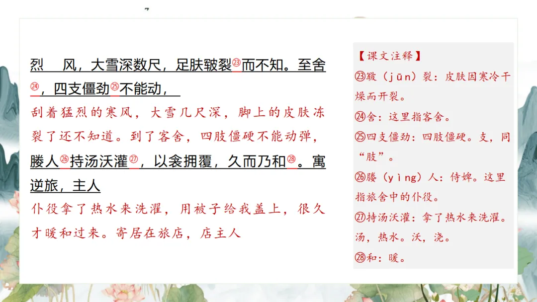 2026中考语文复习:九年级下册 《鱼我所欲也》《送东阳马生序》《曹刿论战》重点知识精讲 第27张