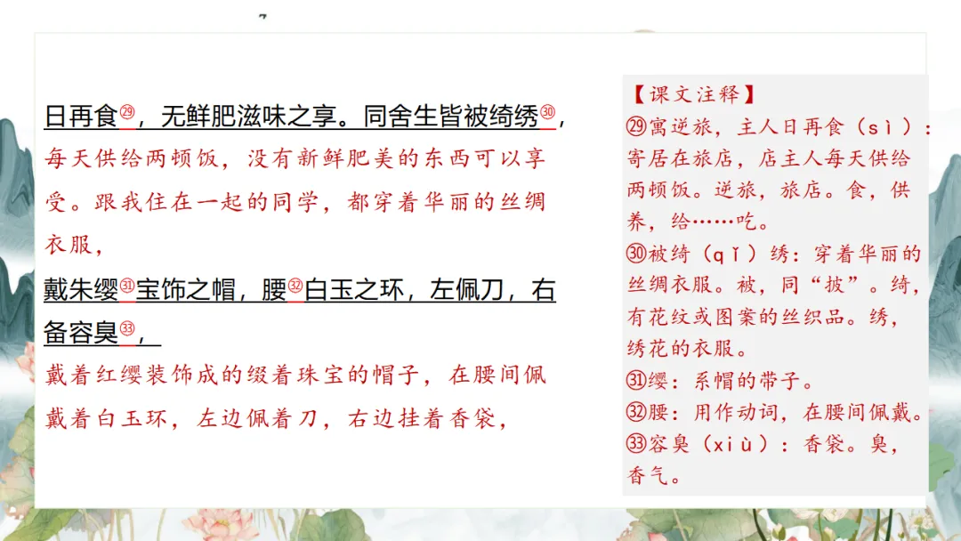 2026中考语文复习:九年级下册 《鱼我所欲也》《送东阳马生序》《曹刿论战》重点知识精讲 第28张