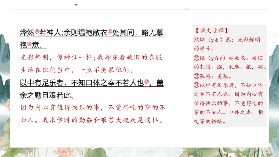 2026中考语文复习:九年级下册 《鱼我所欲也》《送东阳马生序》《曹刿论战》重点知识精讲 第29张