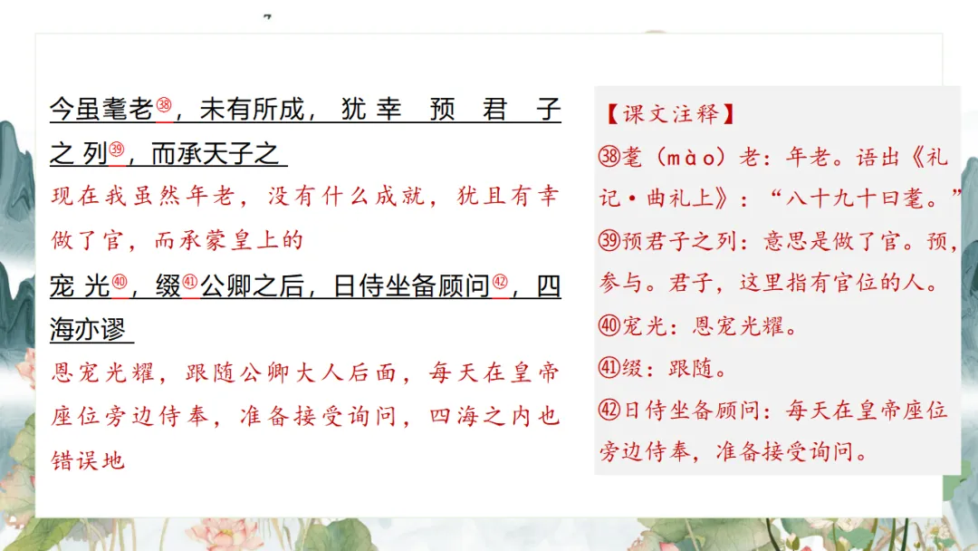 2026中考语文复习:九年级下册 《鱼我所欲也》《送东阳马生序》《曹刿论战》重点知识精讲 第30张