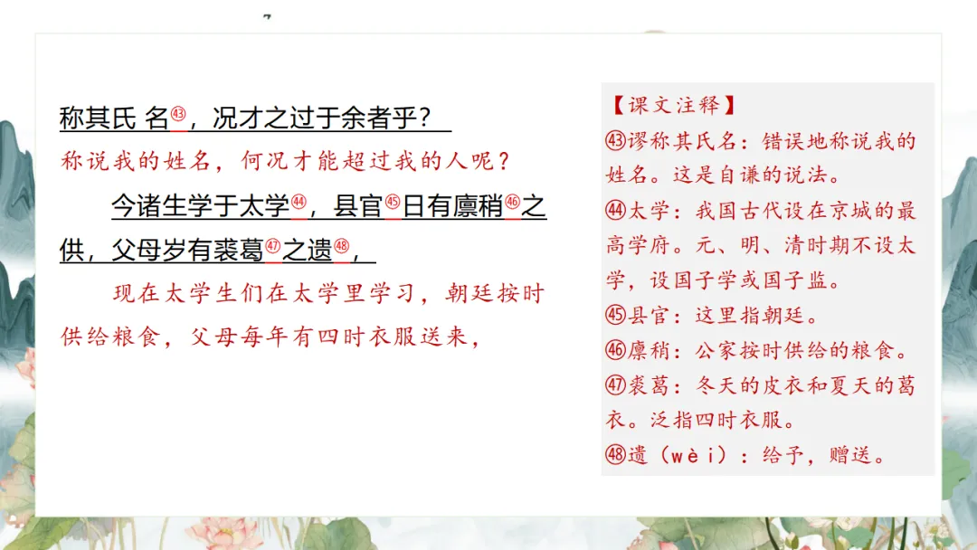 2026中考语文复习:九年级下册 《鱼我所欲也》《送东阳马生序》《曹刿论战》重点知识精讲 第31张