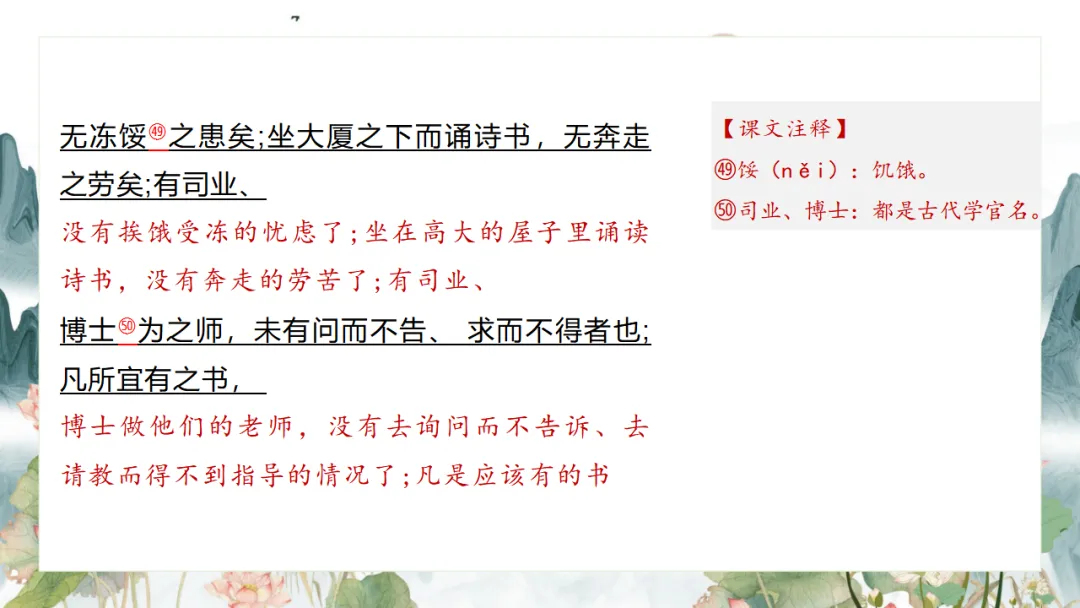 2026中考语文复习:九年级下册 《鱼我所欲也》《送东阳马生序》《曹刿论战》重点知识精讲 第32张