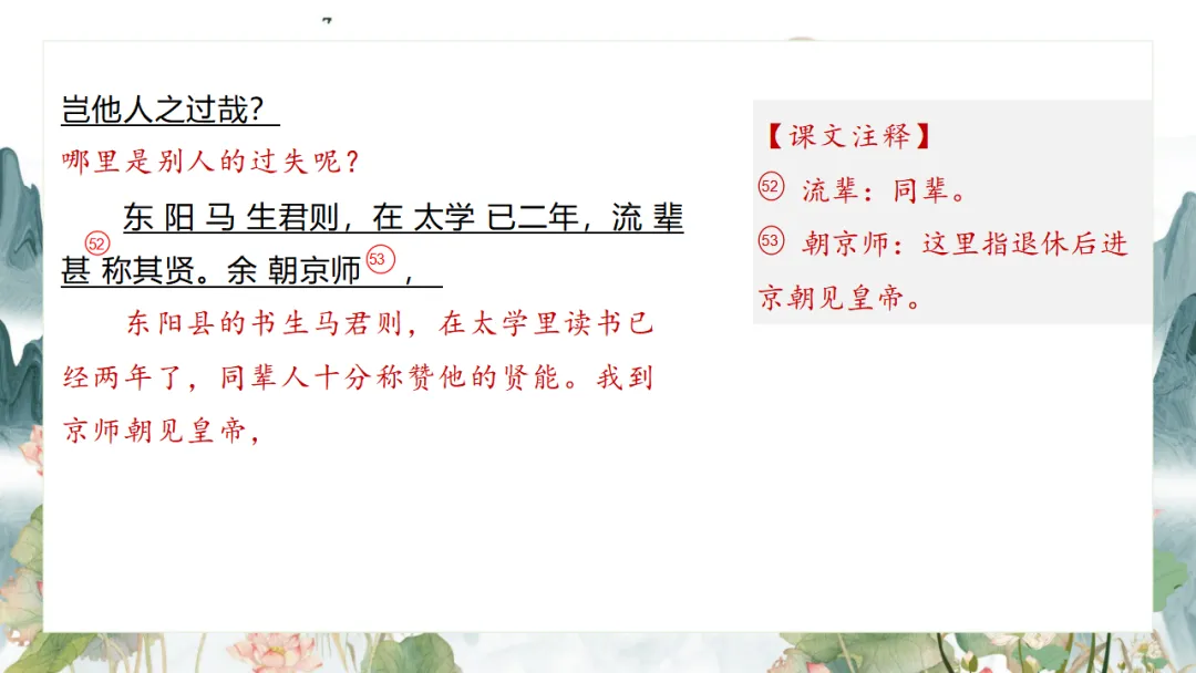 2026中考语文复习:九年级下册 《鱼我所欲也》《送东阳马生序》《曹刿论战》重点知识精讲 第34张