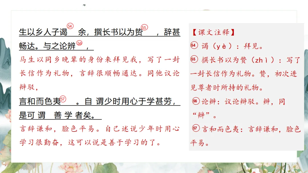 2026中考语文复习:九年级下册 《鱼我所欲也》《送东阳马生序》《曹刿论战》重点知识精讲 第35张