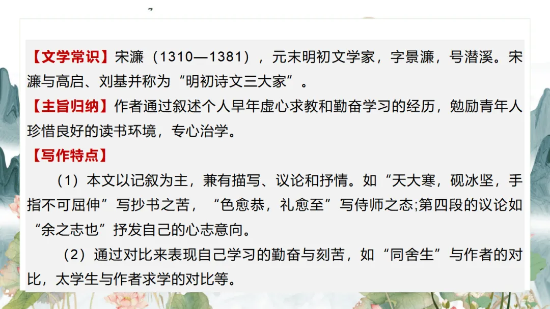 2026中考语文复习:九年级下册 《鱼我所欲也》《送东阳马生序》《曹刿论战》重点知识精讲 第37张