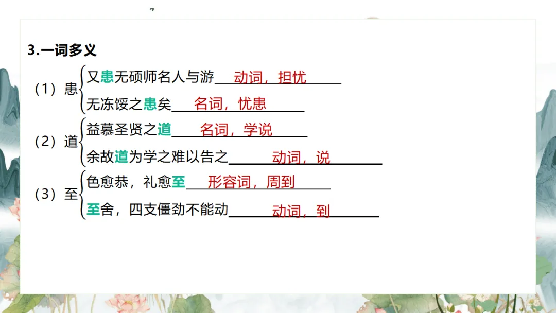 2026中考语文复习:九年级下册 《鱼我所欲也》《送东阳马生序》《曹刿论战》重点知识精讲 第40张