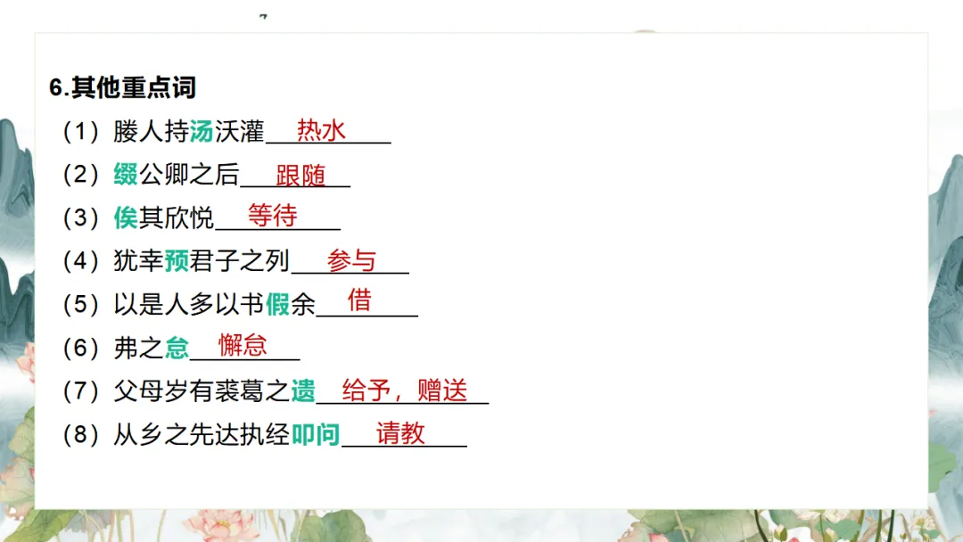 2026中考语文复习:九年级下册 《鱼我所欲也》《送东阳马生序》《曹刿论战》重点知识精讲 第44张