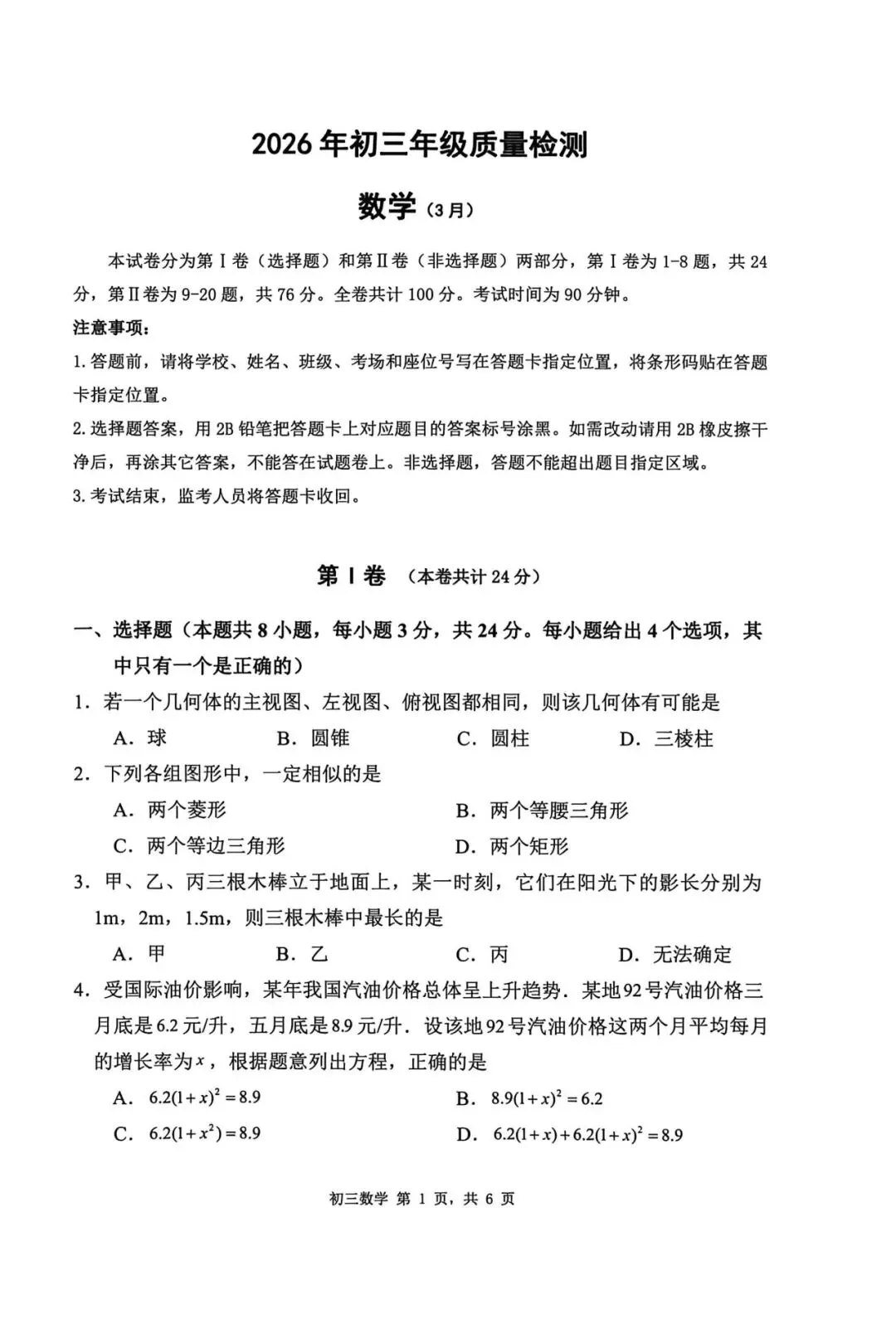2026年深圳市34校联考一模数学试卷 第2张