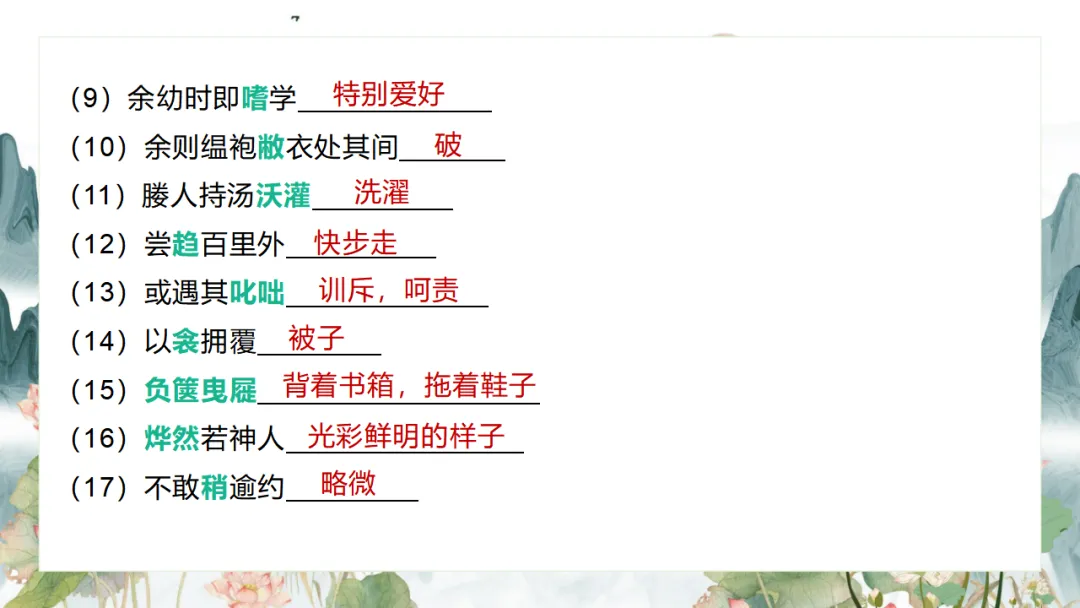 2026中考语文复习:九年级下册 《鱼我所欲也》《送东阳马生序》《曹刿论战》重点知识精讲 第45张