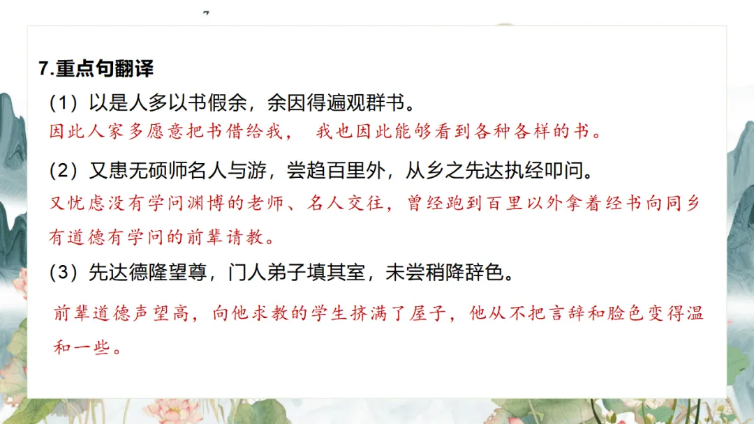 2026中考语文复习:九年级下册 《鱼我所欲也》《送东阳马生序》《曹刿论战》重点知识精讲 第46张