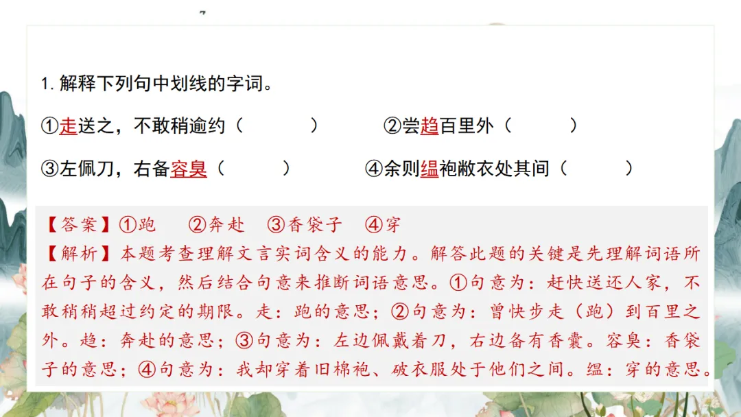 2026中考语文复习:九年级下册 《鱼我所欲也》《送东阳马生序》《曹刿论战》重点知识精讲 第49张