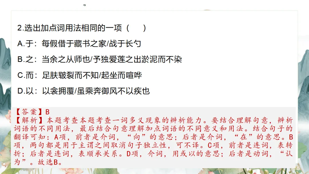 2026中考语文复习:九年级下册 《鱼我所欲也》《送东阳马生序》《曹刿论战》重点知识精讲 第50张