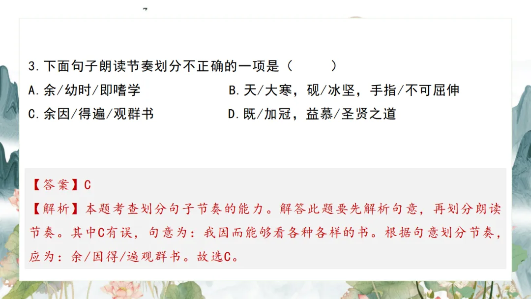 2026中考语文复习:九年级下册 《鱼我所欲也》《送东阳马生序》《曹刿论战》重点知识精讲 第51张