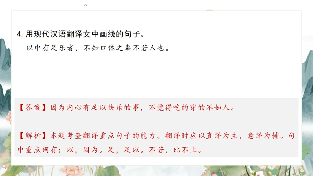 2026中考语文复习:九年级下册 《鱼我所欲也》《送东阳马生序》《曹刿论战》重点知识精讲 第52张
