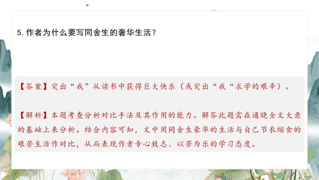 2026中考语文复习:九年级下册 《鱼我所欲也》《送东阳马生序》《曹刿论战》重点知识精讲 第53张